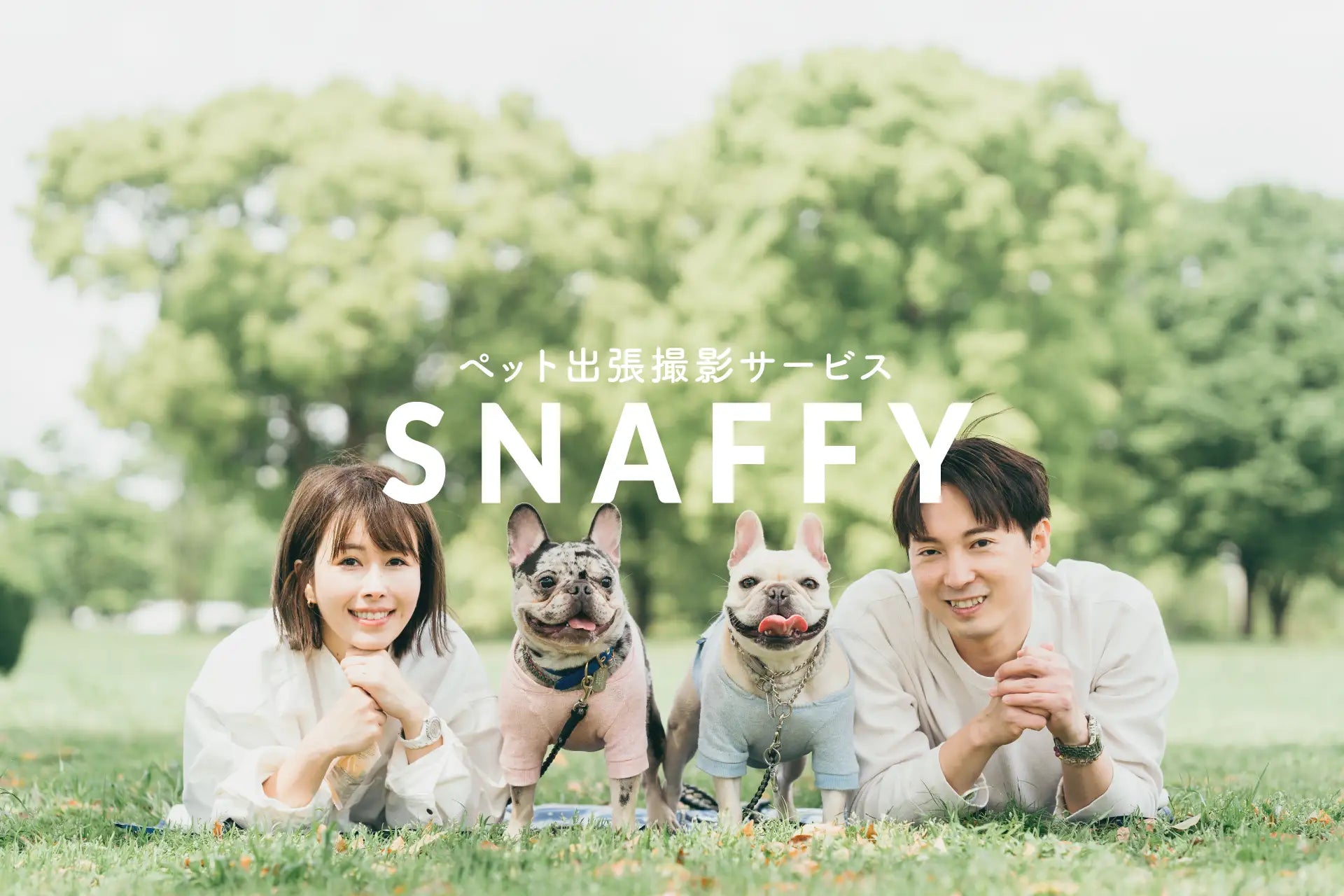 株式会社MIXIグループ ラブグラフと業務連携開始。ペットの出張撮影「SNAFFY」をスタート