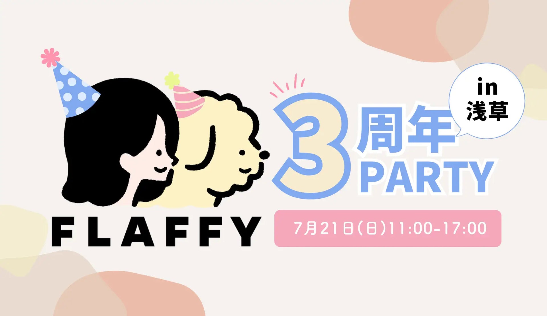 “イヌとヒトの関係をフラットに”で事業を展開するFLAFFY、浅草で3周年イベントの開催を決定