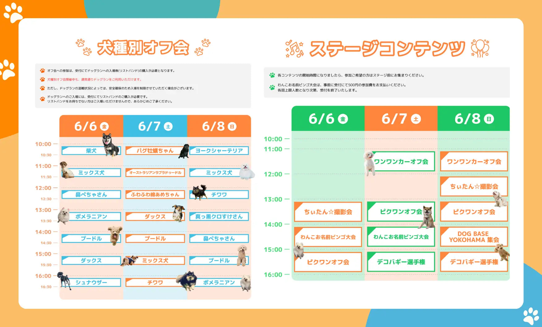 FLAFFY「ジャパンわんこフェスタ 2025 in お台場」 -ステージコンテンツやタイムテーブル公開!