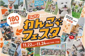 「ジャパンわんこフェスタ2025 秋 in お台場」タイムテーブル公開!テーマは『わんわん運動会』!写真撮影や交流を思い切り楽しもう!