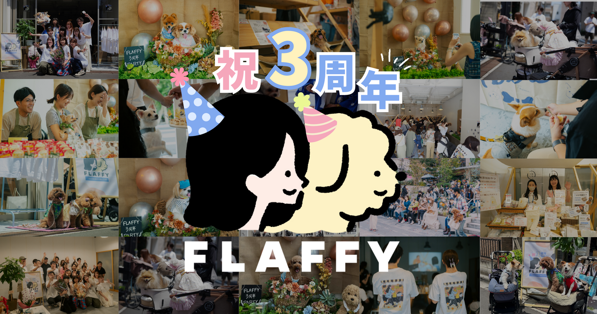 FLAFFY創業4年目へ突入。ペットとヒトの関係をフラットに、新しいステージにチャレンジ