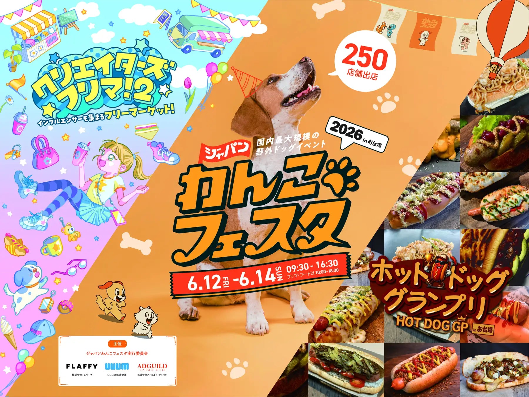 あと3日で開幕!国内最大級のペットとヒトが一緒に楽しめるイベント あと3日で開幕!国内最大級のペットとヒトが一緒に楽しめるイベント