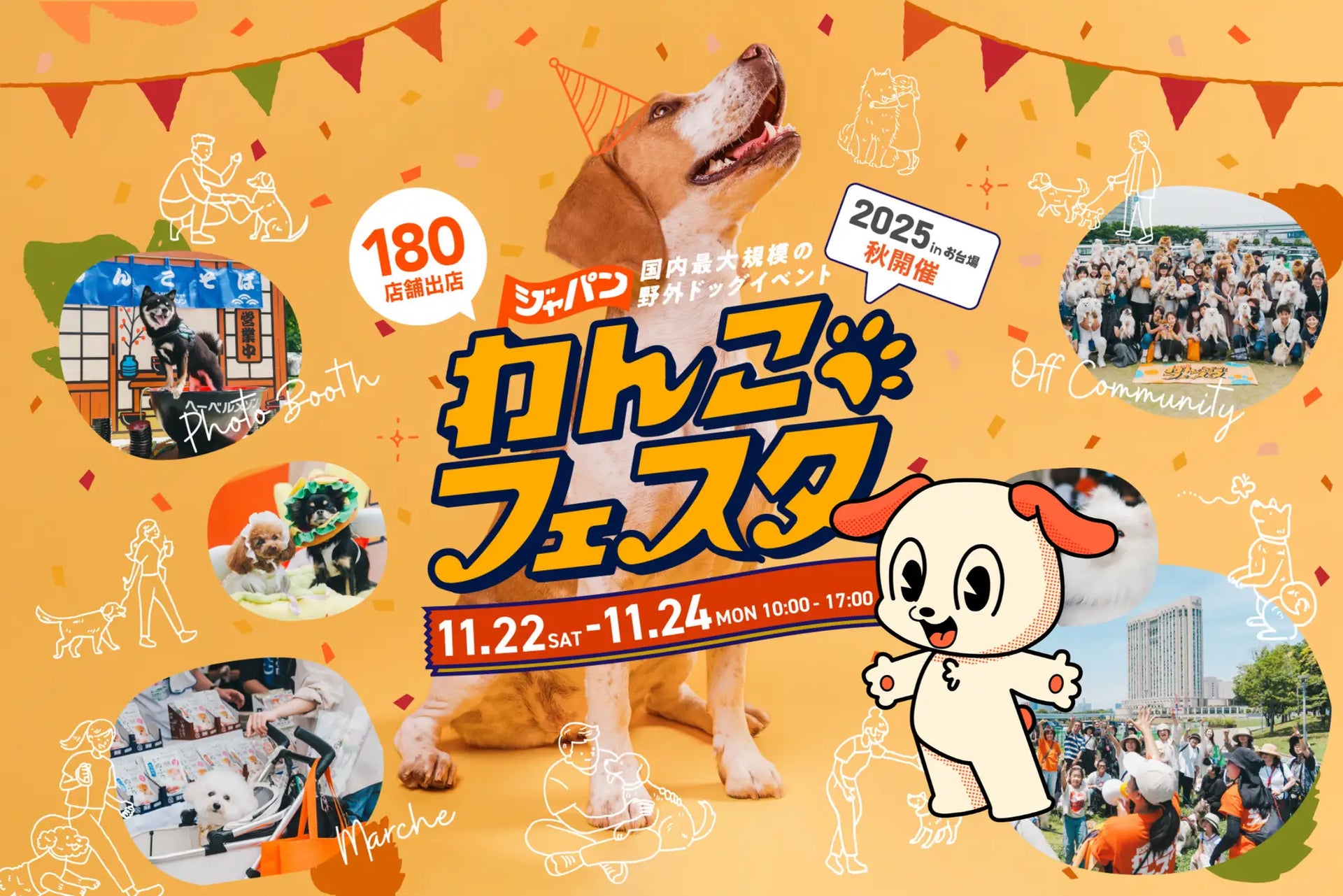 あと3日で開幕！過去最大規模の「ジャパンわんこフェスタ2025 秋 in お台場」見どころまとめ！