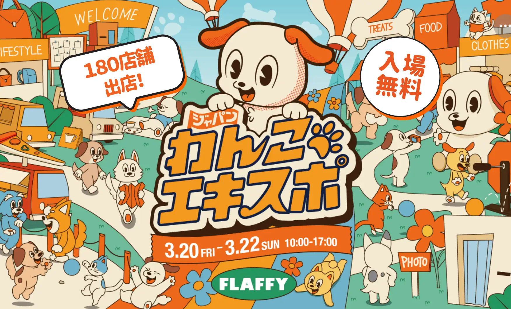 あと4日で開幕!初の駒沢公園開催となる「ジャパンわんこエキスポ2026 あと4日で開幕!初の駒沢公園開催となる「ジャパンわんこエキスポ2026
