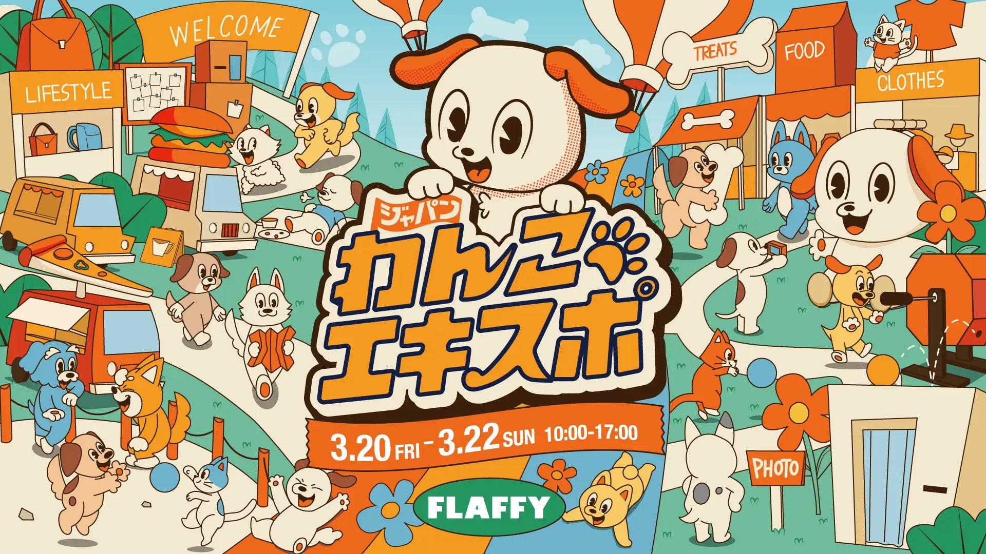180店舗の出店が決定!「ジャパンわんこエキスポ in 駒沢公園」愛犬と 180店舗の出店が決定!「ジャパンわんこエキスポ in 駒沢公園」愛犬と