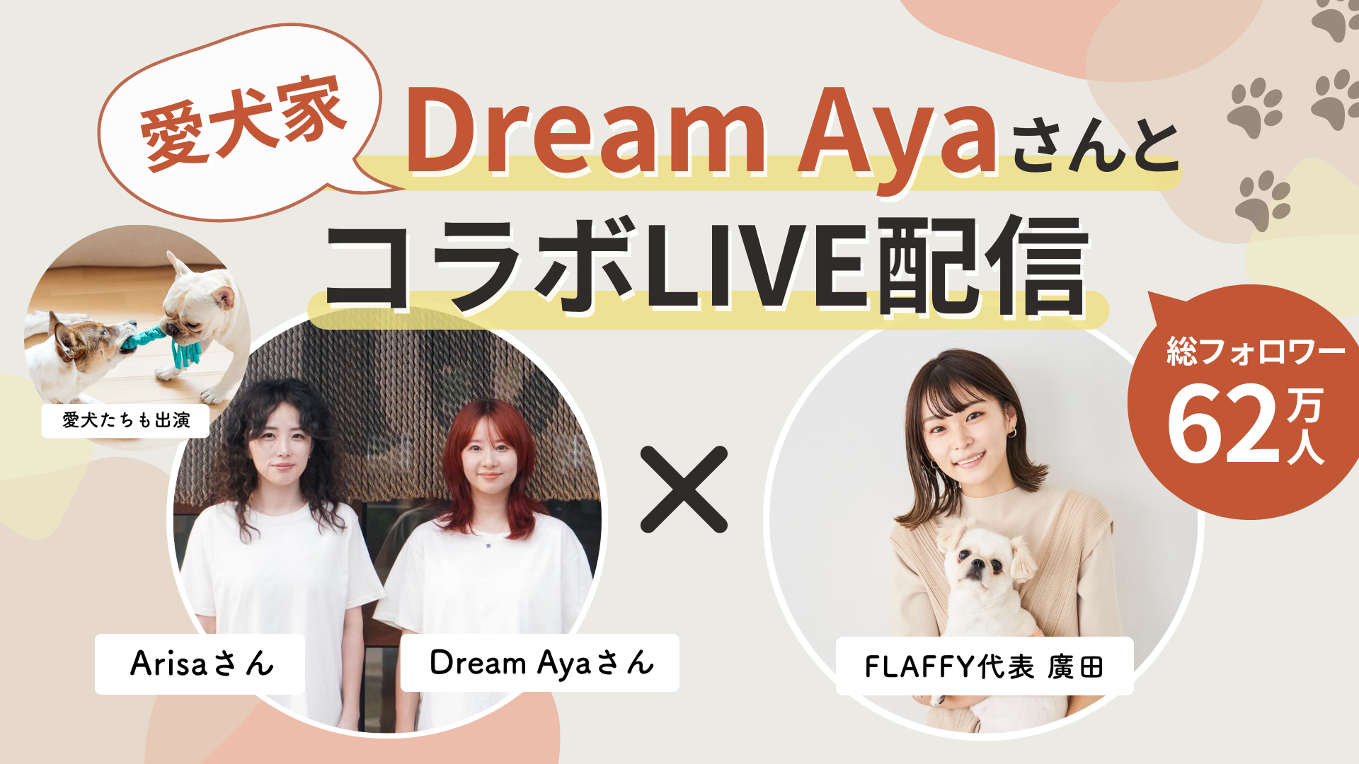 【FLAFFY × Dream Aya】総フォロワー数62万人のコラボインスタライブを実施