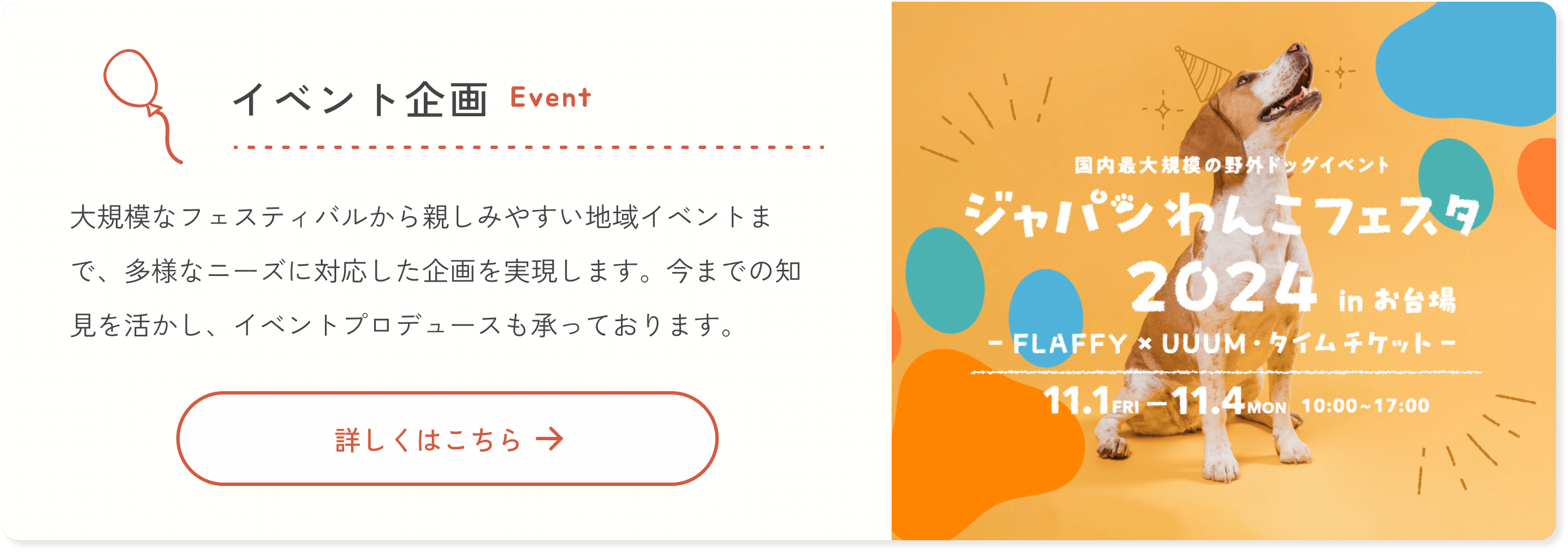 イベント企画